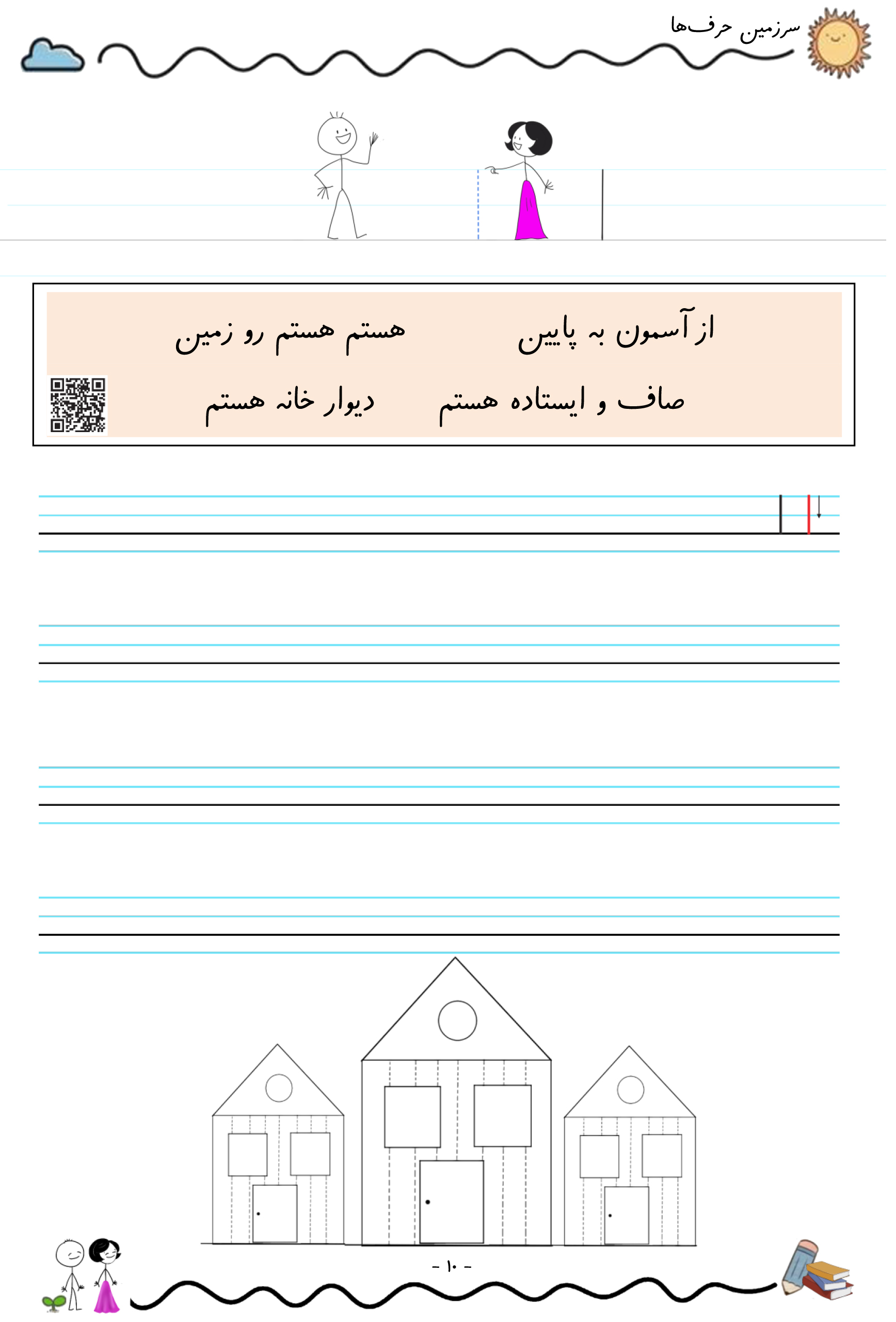 کتاب سرزمین حرف ها - Image 4