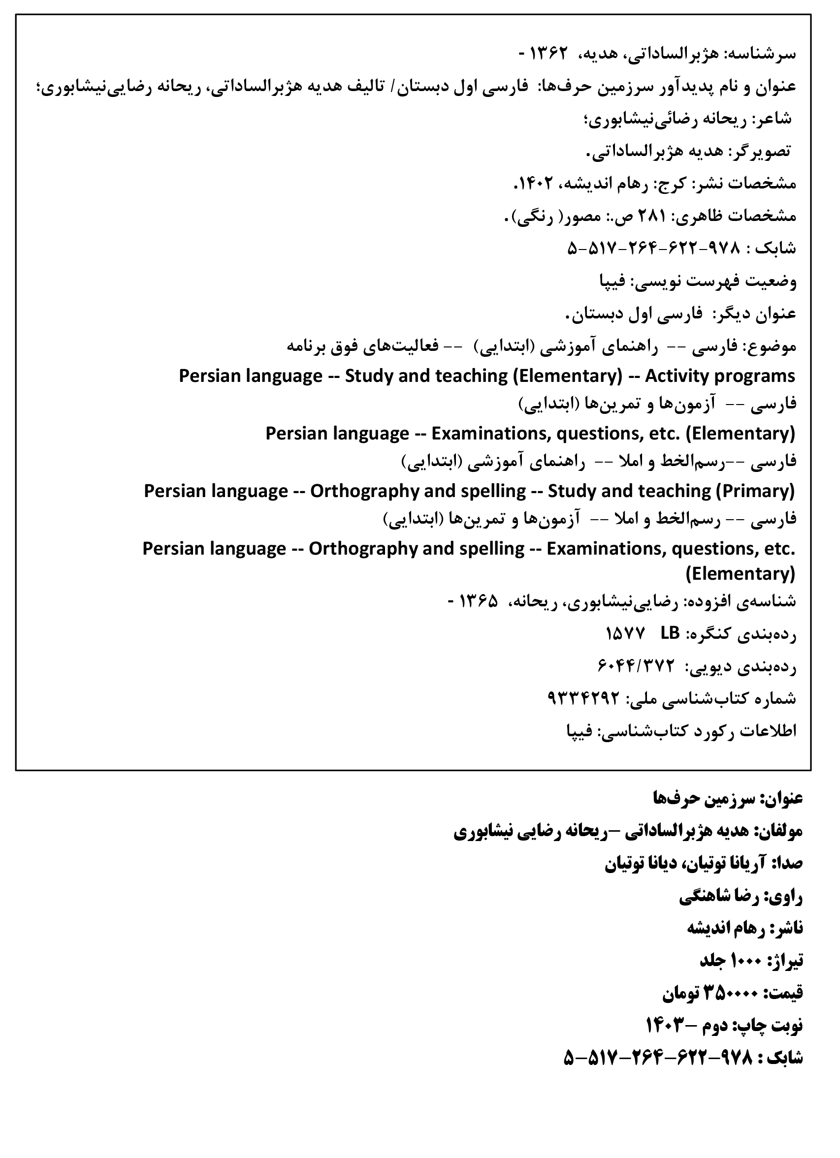 کتاب سرزمین حرف ها - Image 7