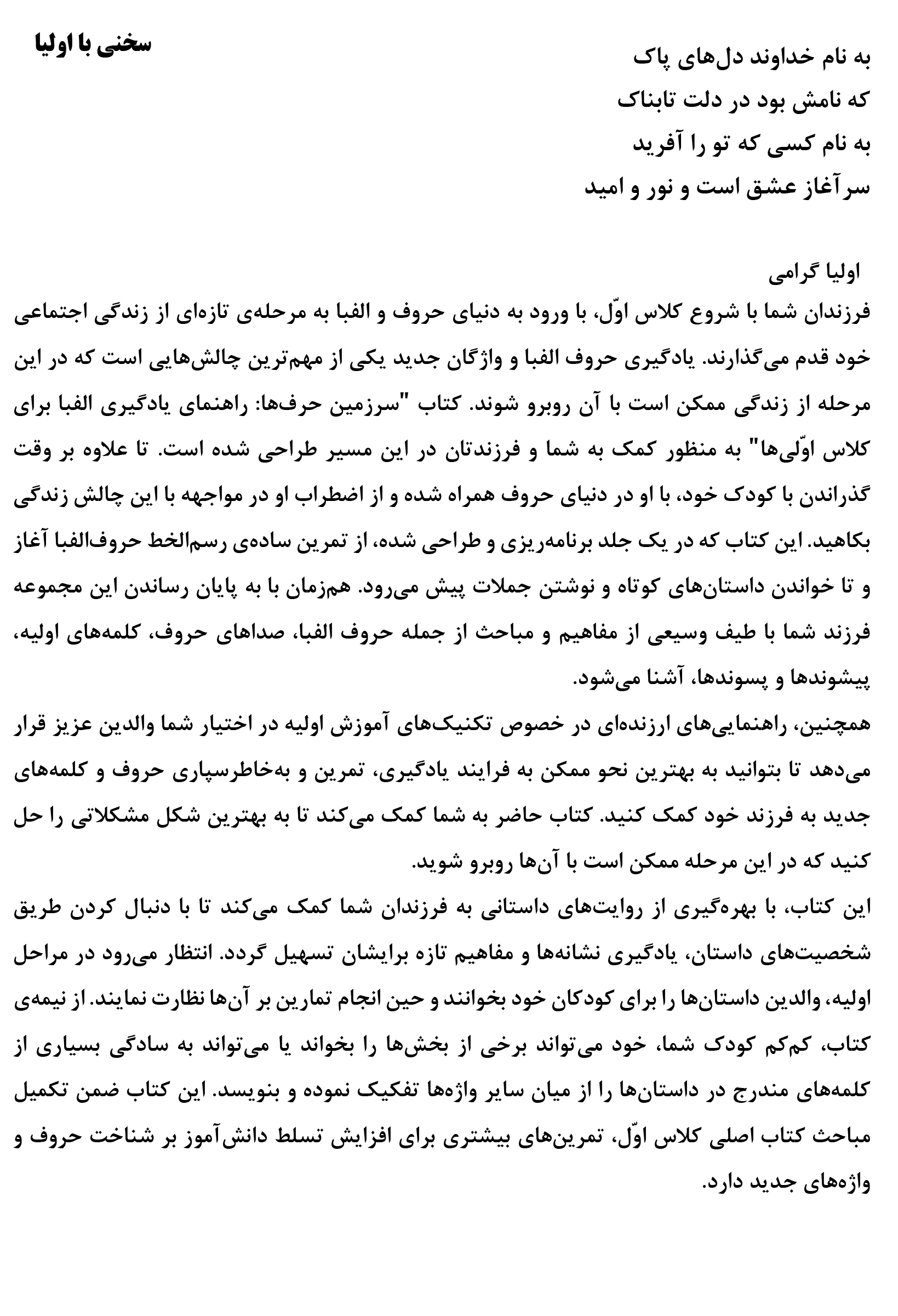 کتاب سرزمین حرف ها - Image 2