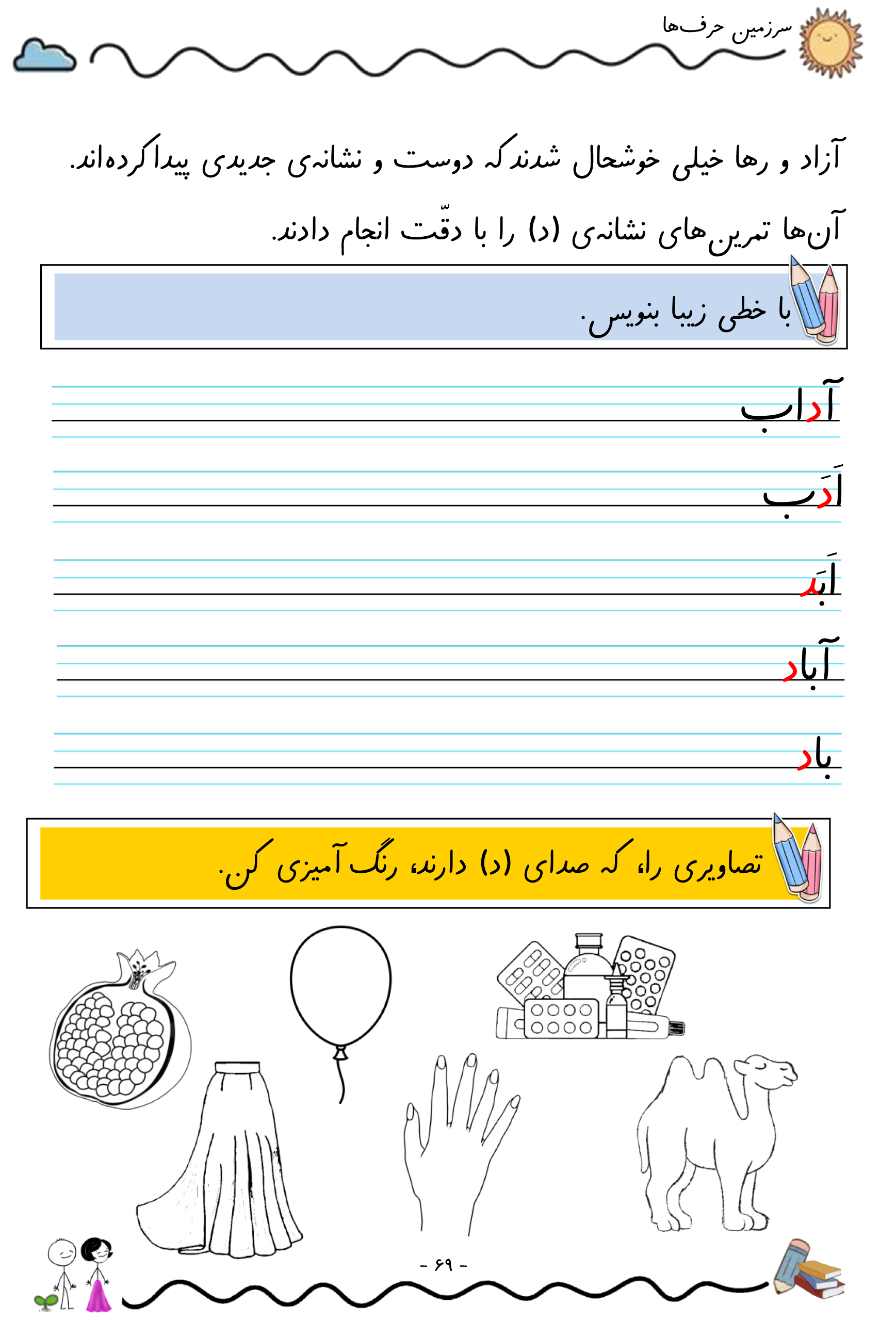 کتاب سرزمین حرف ها - Image 6