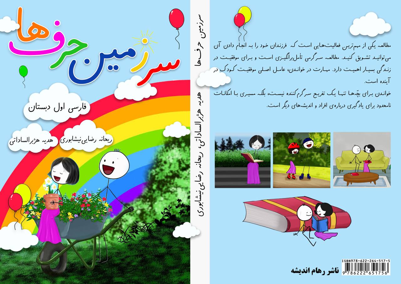 کتاب سرزمین حرف ها