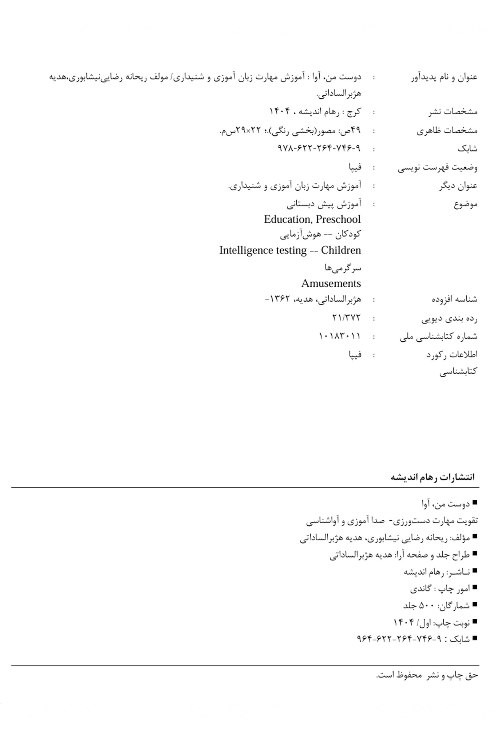 کتاب دوست من، آوا - Image 2