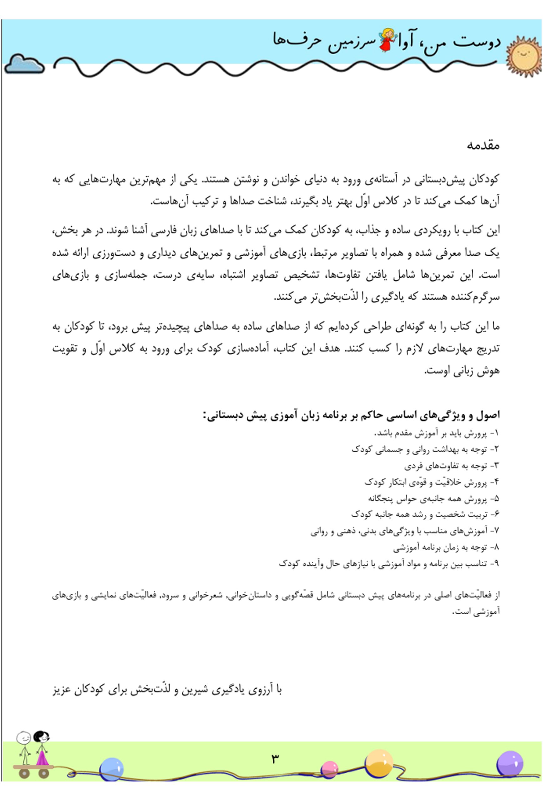 کتاب دوست من، آوا - Image 3