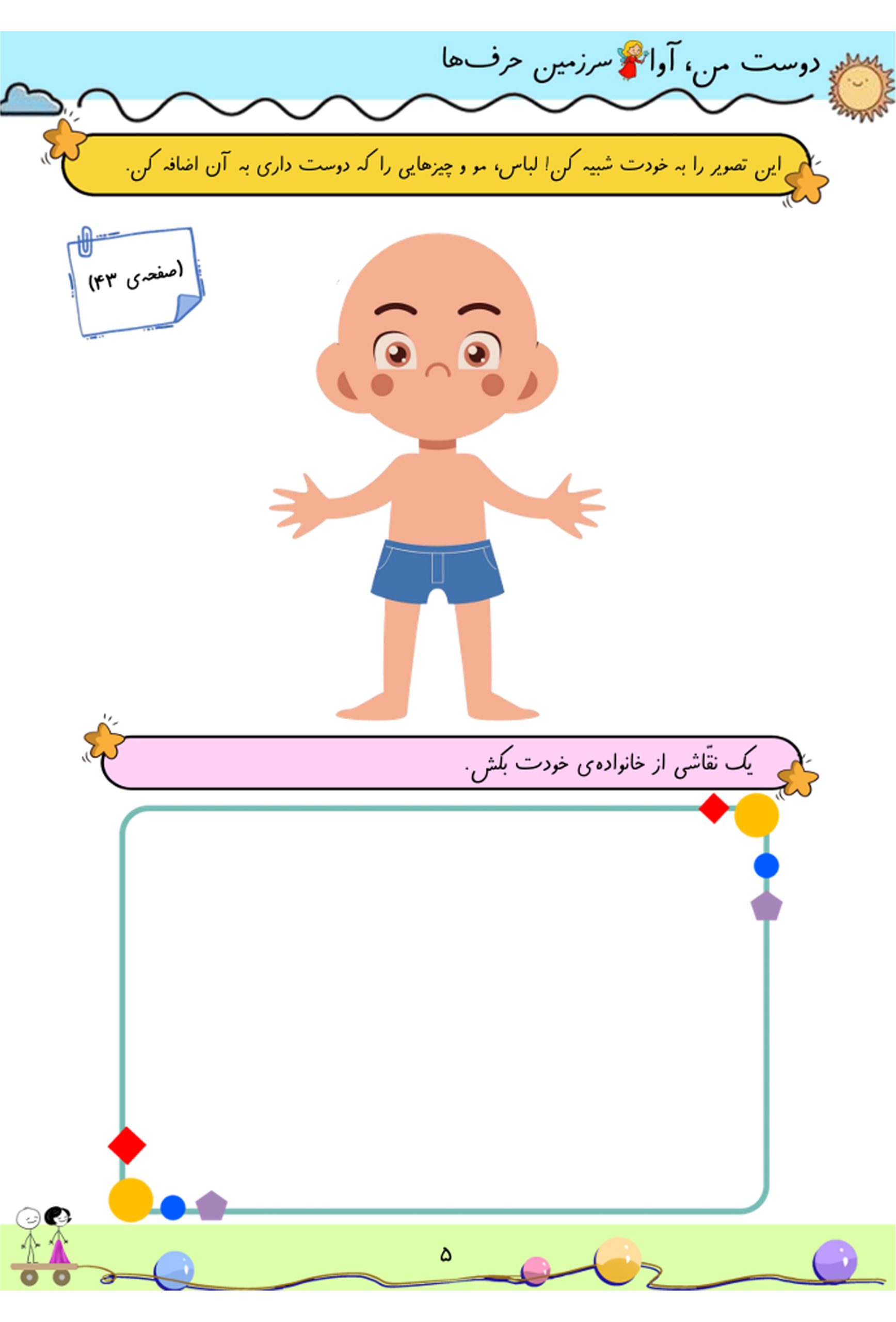 کتاب دوست من، آوا - Image 4