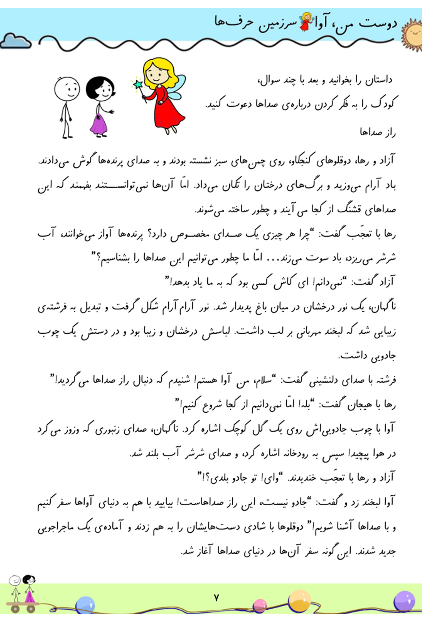 کتاب دوست من، آوا - Image 5