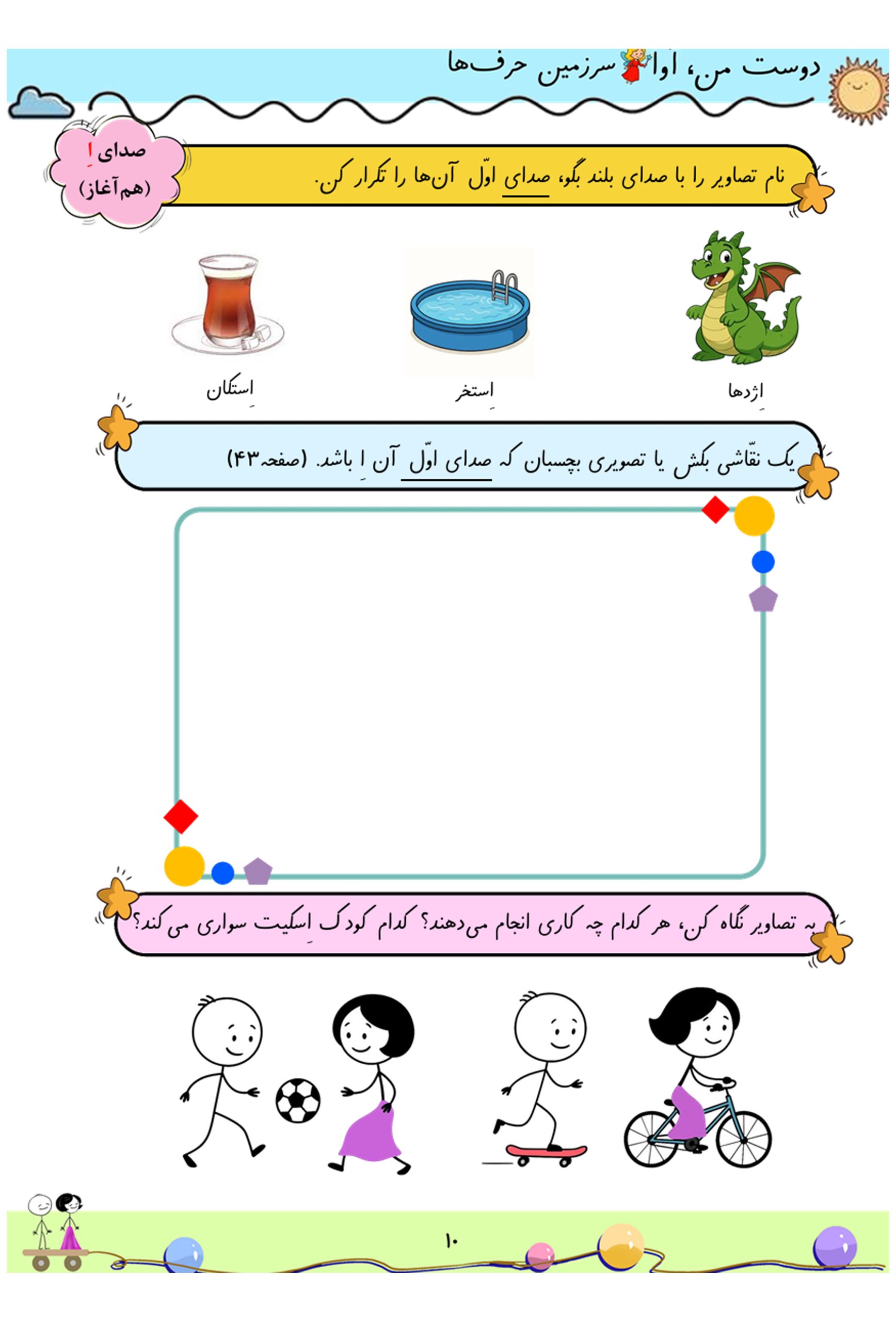 کتاب دوست من، آوا - Image 6
