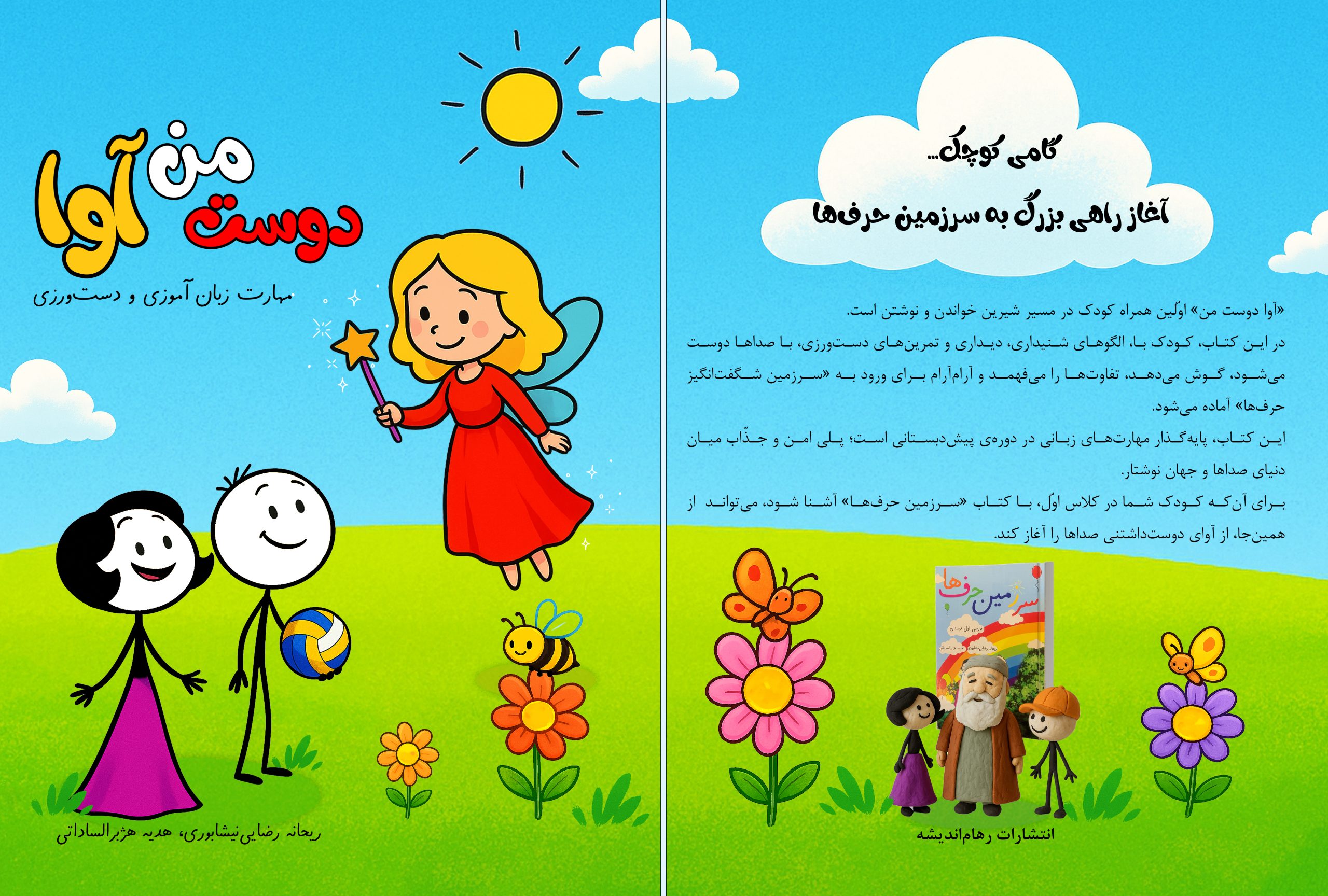 کتاب دوست من، آوا