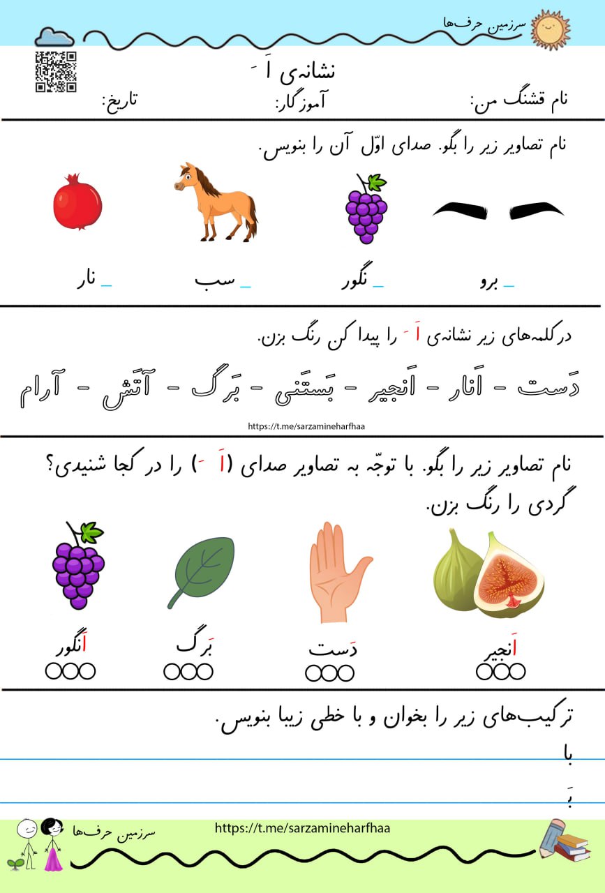 کاربرگ فارسی سری2 (تا نشانهی ای ی ی ای) - Image 2