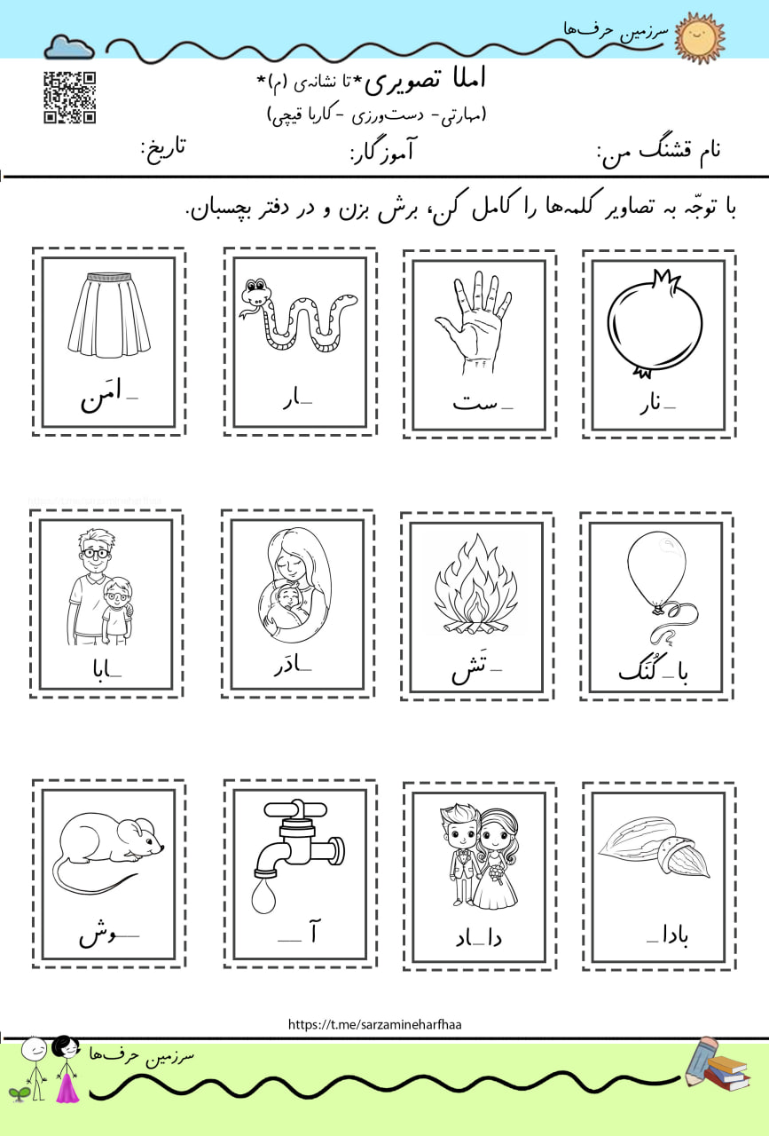 کاربرگ فارسی سری2 (تا نشانهی ای ی ی ای) - Image 4