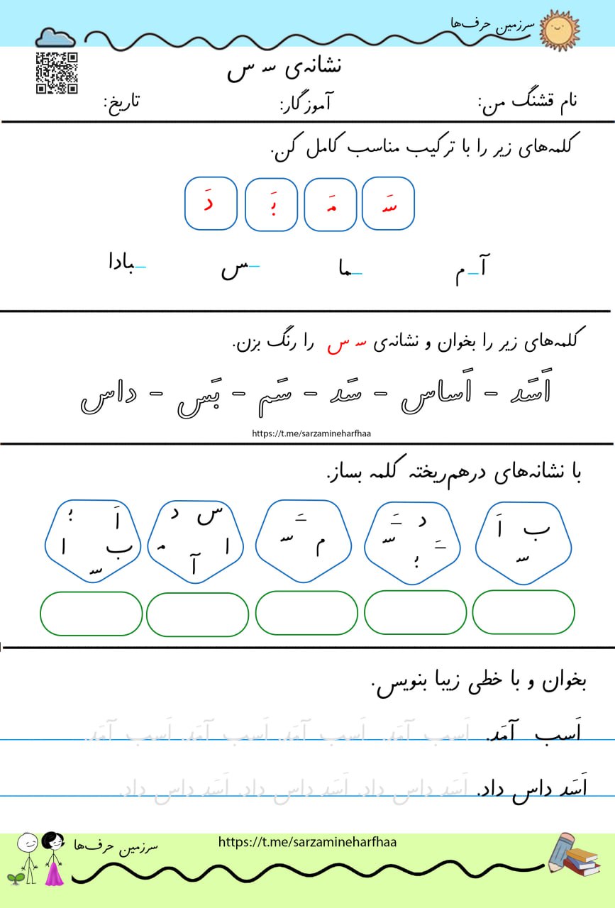 کاربرگ فارسی سری2 (تا نشانهی ای ی ی ای) - Image 6