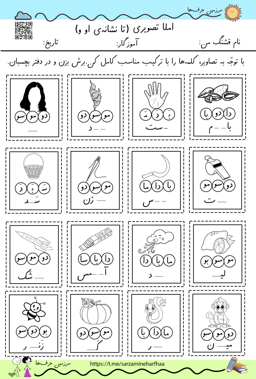 کاربرگ فارسی سری2 (تا نشانهی ای ی ی ای) - Image 7