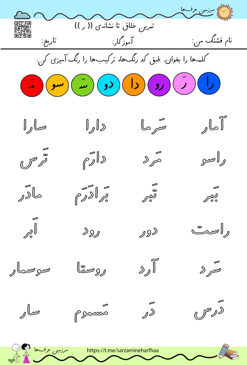 کاربرگ فارسی سری2 (تا نشانهی ای ی ی ای) - Image 3