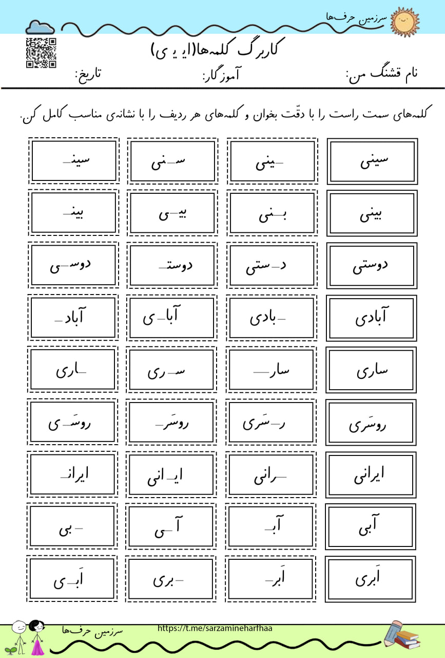 کاربرگ فارسی سری2 (تا نشانهی ای ی ی ای) - Image 9
