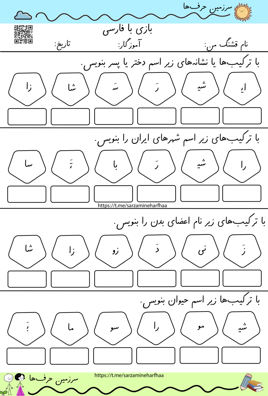 فایل کاربرگ فارسی 124 صفحه (از نشانهی ز تا ل) - Image 3