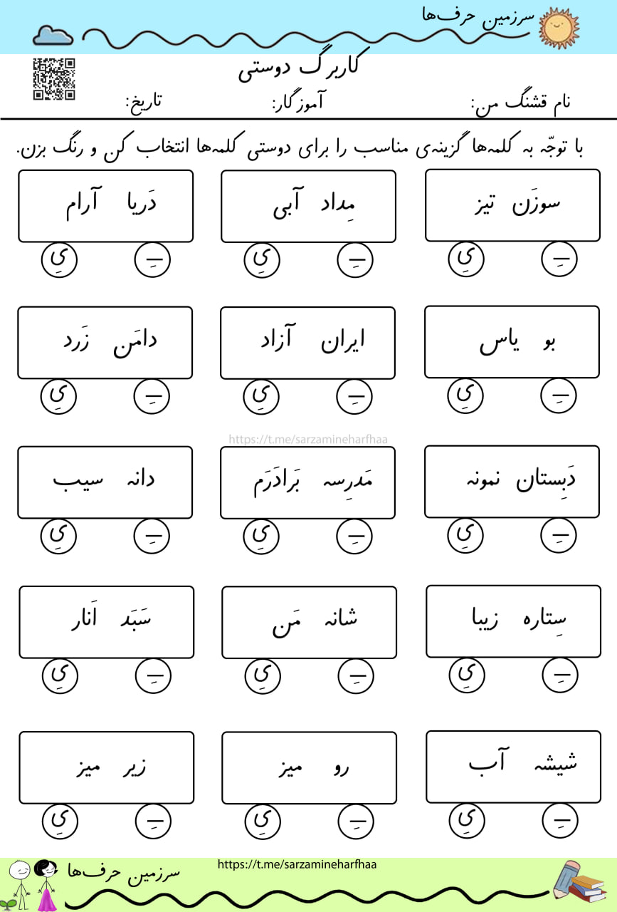 فایل کاربرگ فارسی 124 صفحه (از نشانهی ز تا ل) - Image 4