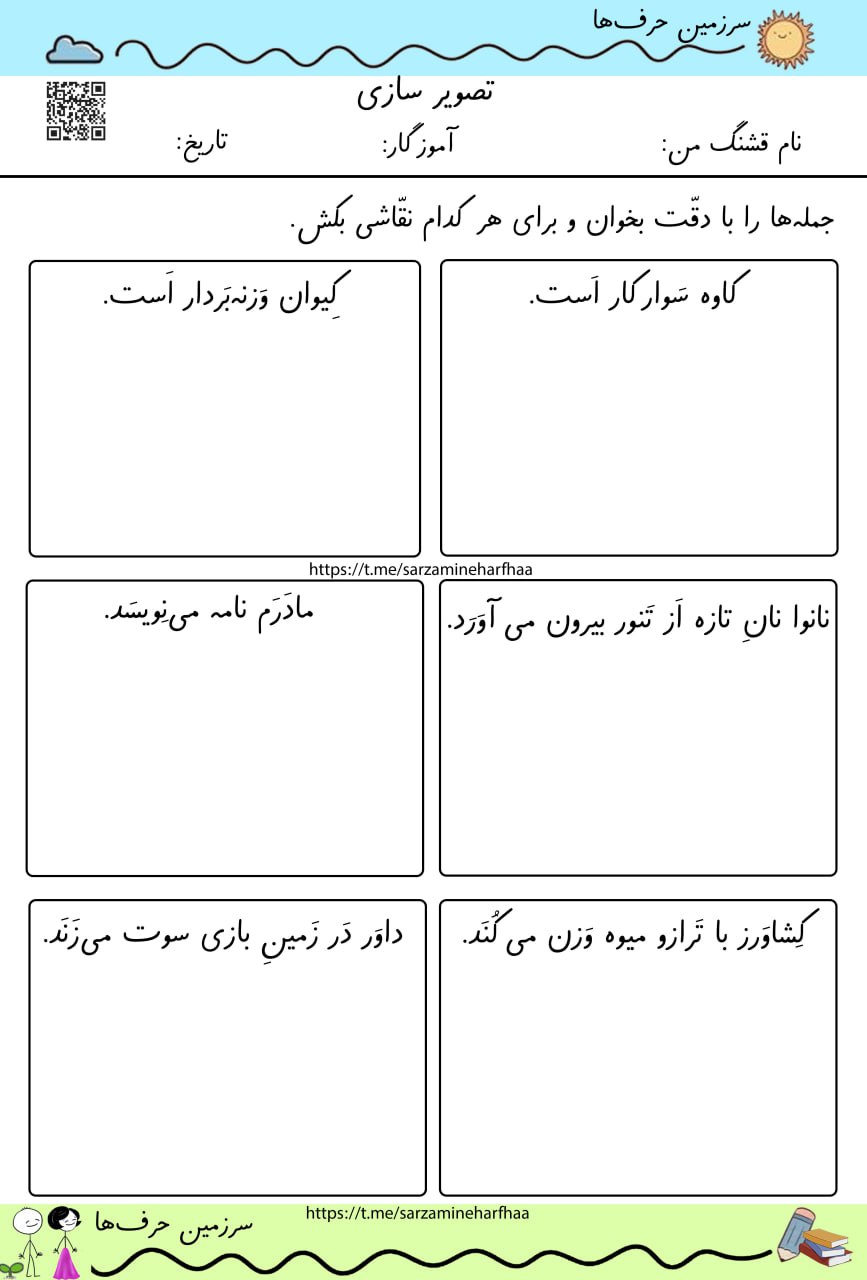 فایل کاربرگ فارسی 124 صفحه (از نشانهی ز تا ل) - Image 7