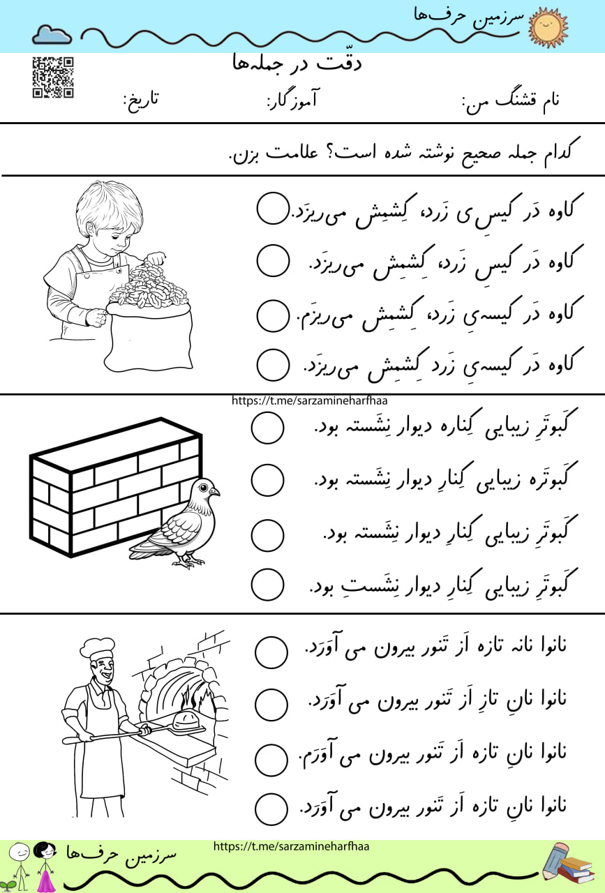 فایل کاربرگ فارسی 124 صفحه (از نشانهی ز تا ل) - Image 8