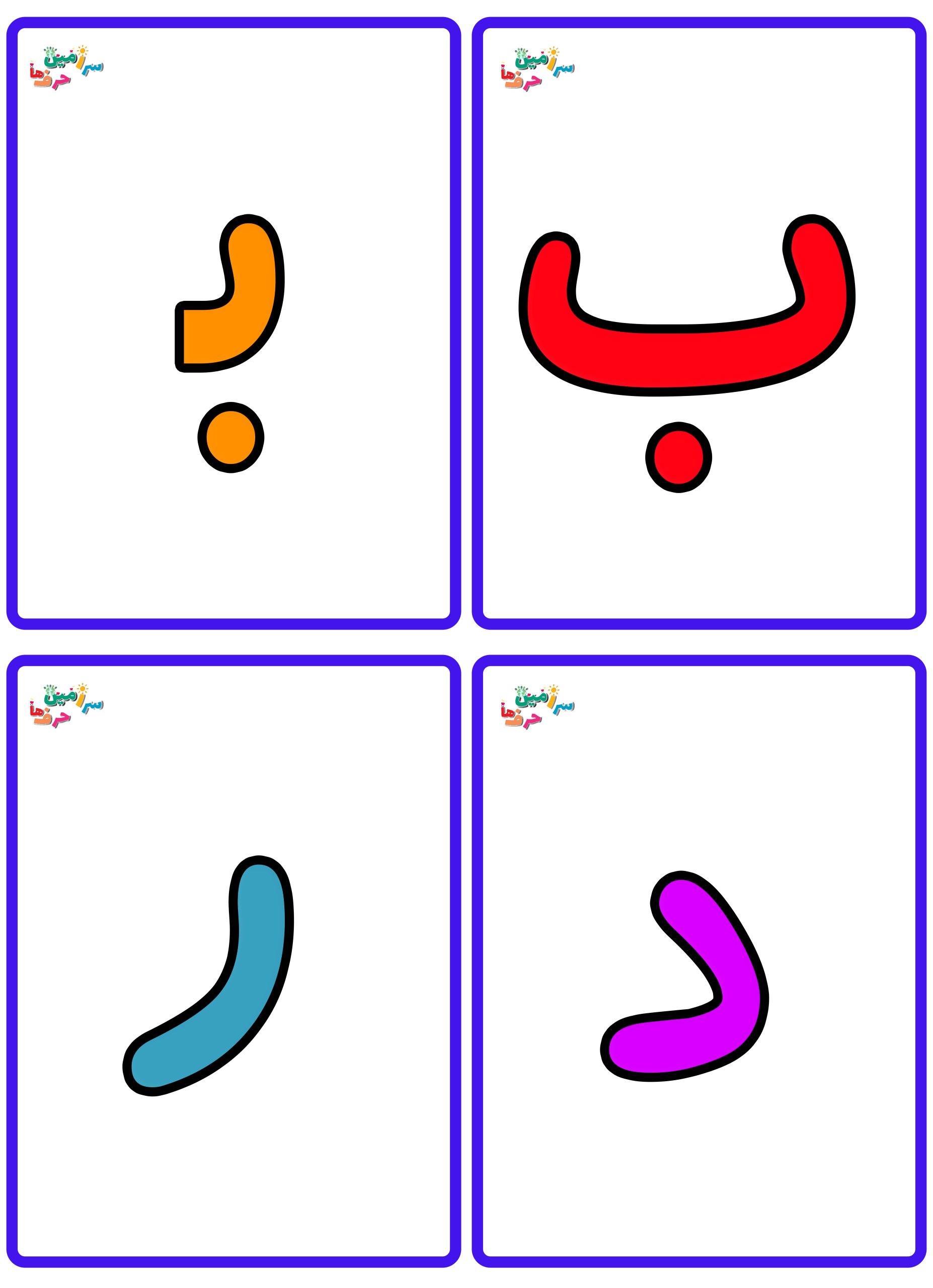 فایل حروف الفبا - Image 2