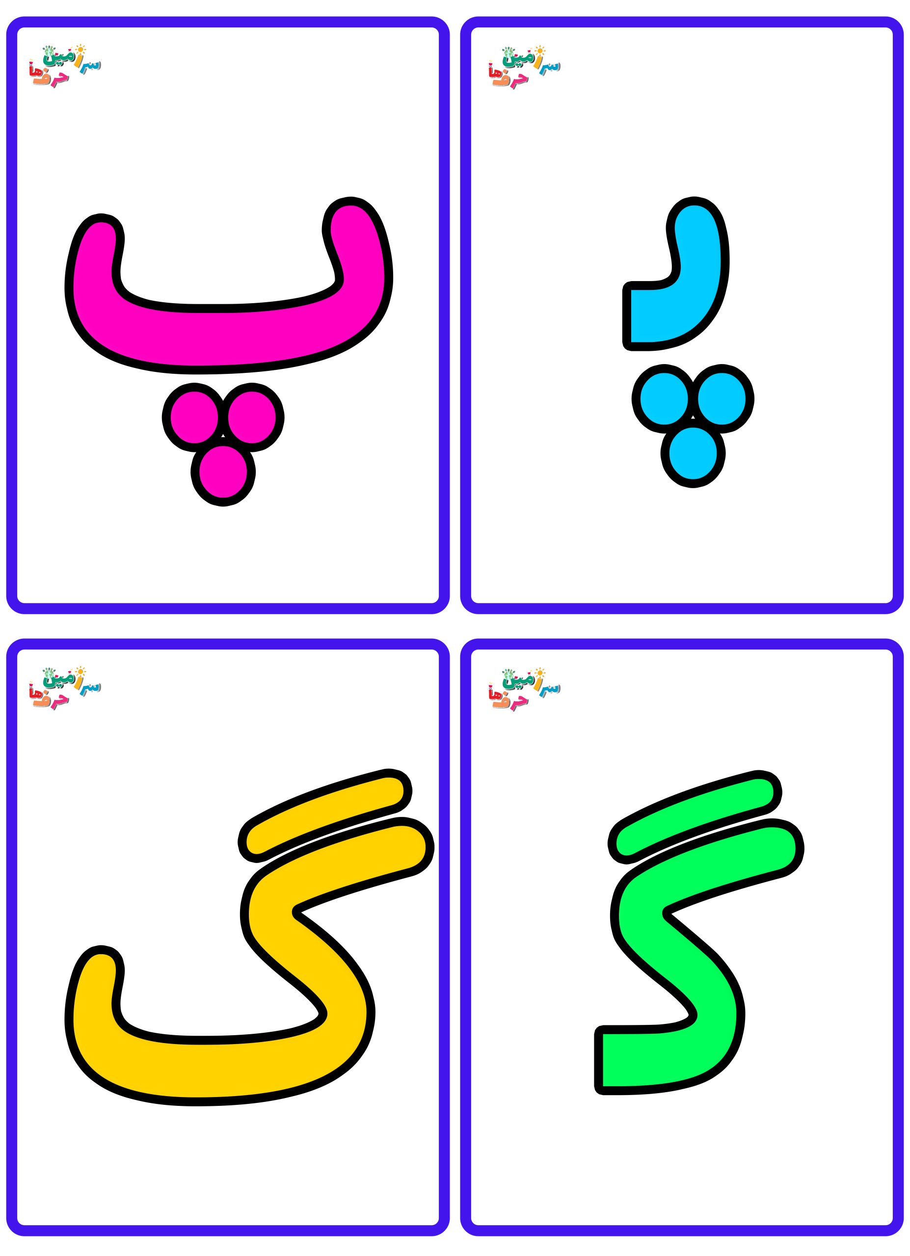 فایل حروف الفبا - Image 3