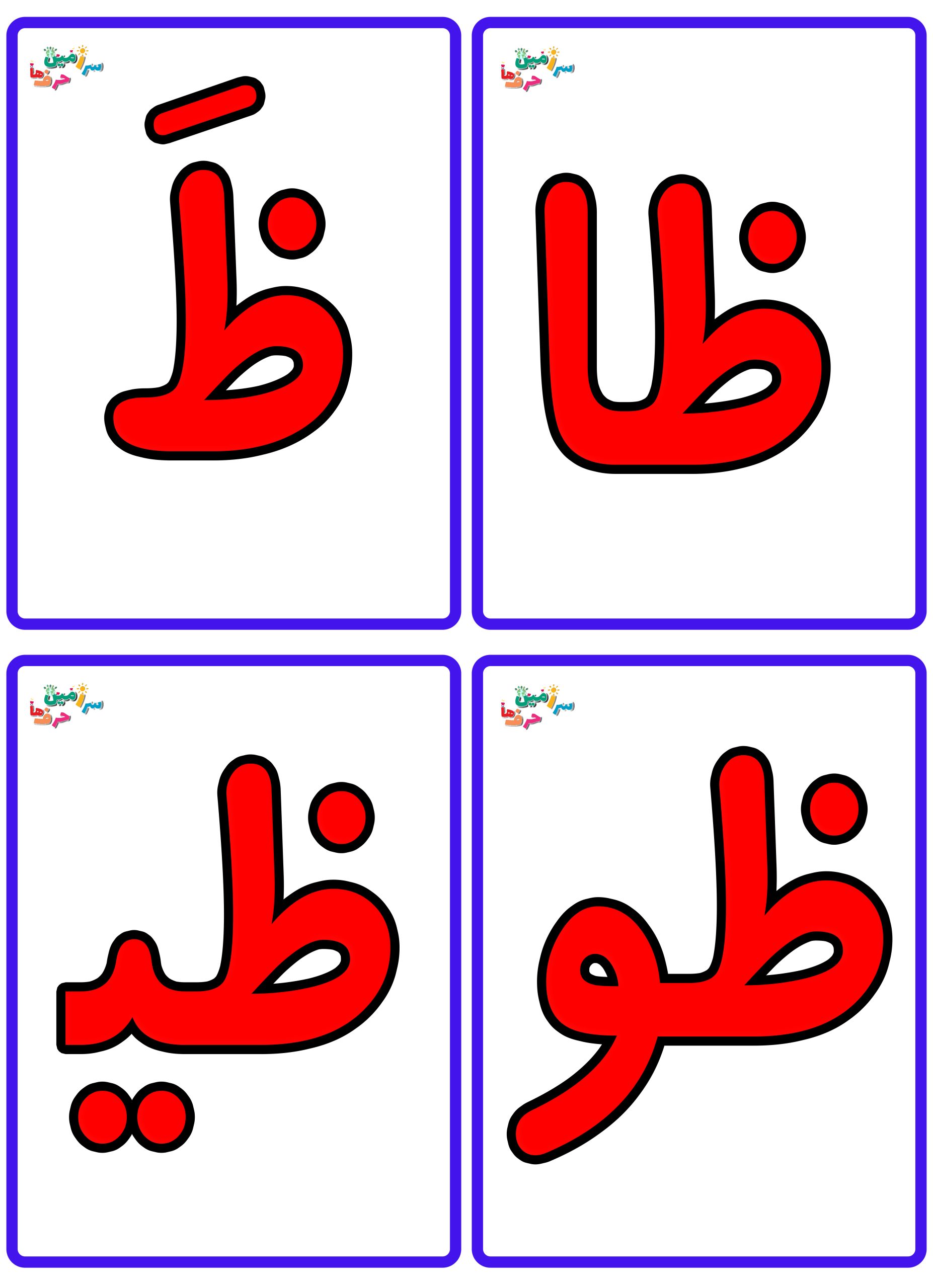 فایل حروف الفبا - Image 5