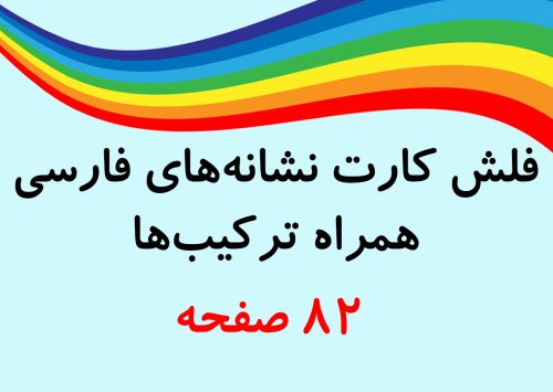 فایل حروف الفبا