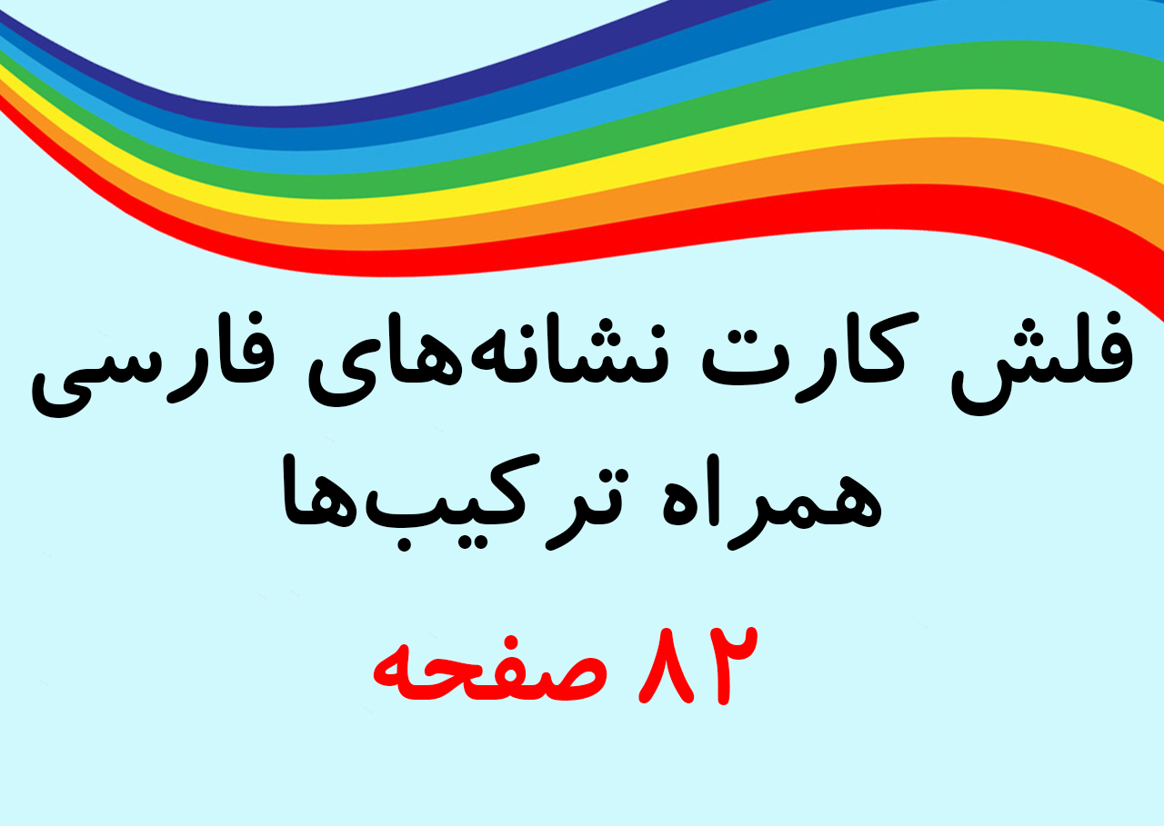 فایل حروف الفبا