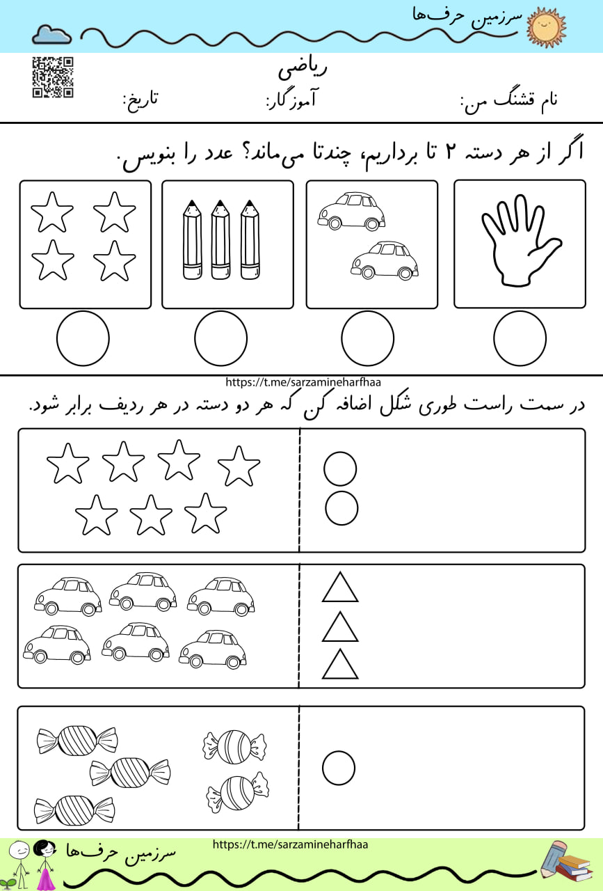 کاربرگ ریاضی سری دوم - Image 2